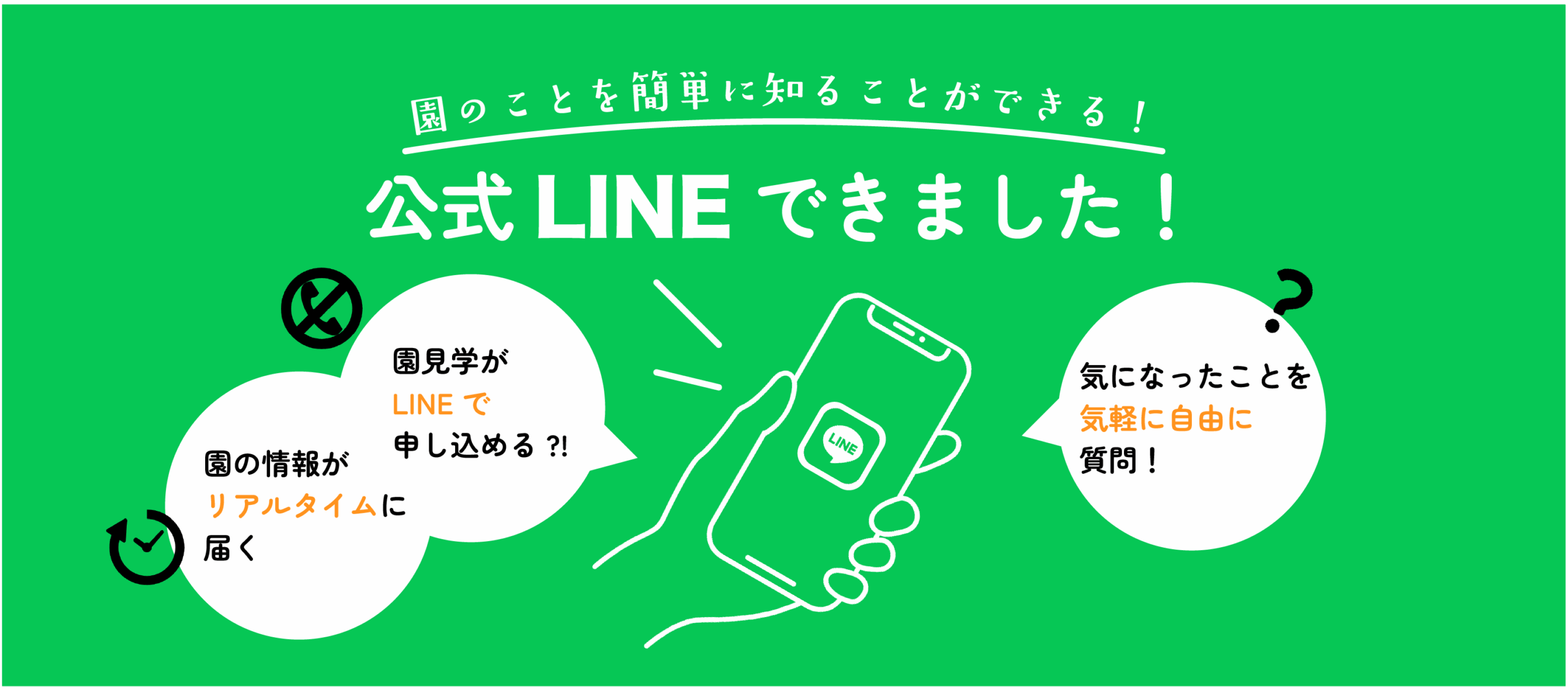 採用の最新情報はLINEで配信中｜友だち追加はこちら